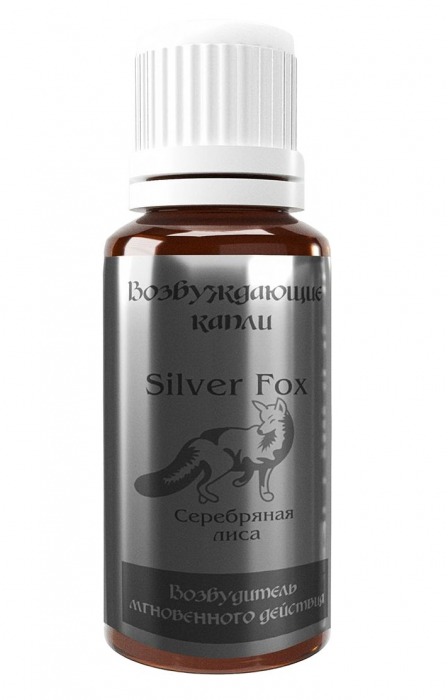 Возбудитель мгновенного действия Silver Fox - 30 мл. - Миагра - купить с доставкой в Петропавловске-Камчатском