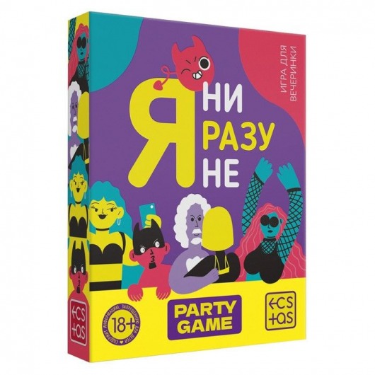 Игра для компании  Я ни разу не - Сима-Ленд - купить с доставкой в Петропавловске-Камчатском