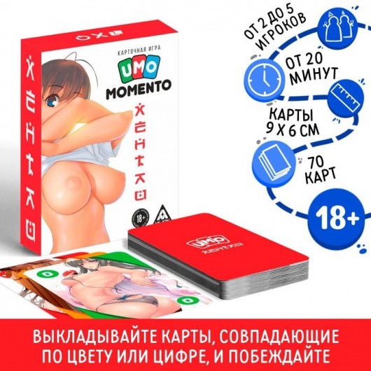 Эротическая карточная игра «UMO MOMENTO. Хентай» - Сима-Ленд - купить с доставкой в Петропавловске-Камчатском