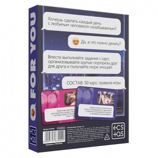 Игра для двоих For You - Сима-Ленд - купить с доставкой в Петропавловске-Камчатском