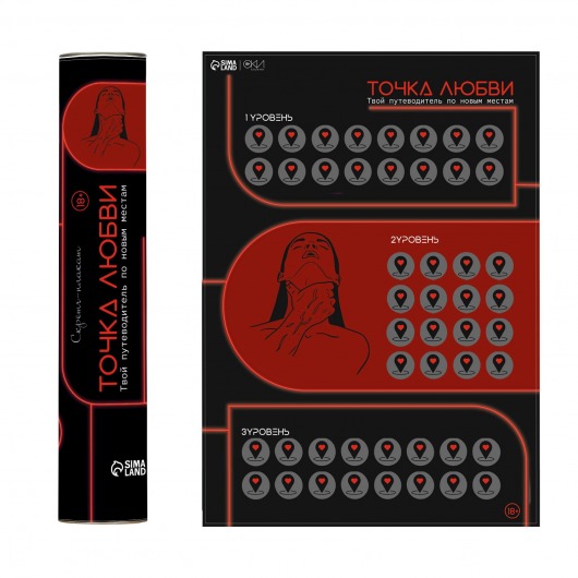 Плакат для двоих  Точка любви  со скретч-слоем - Сима-Ленд - купить с доставкой в Петропавловске-Камчатском