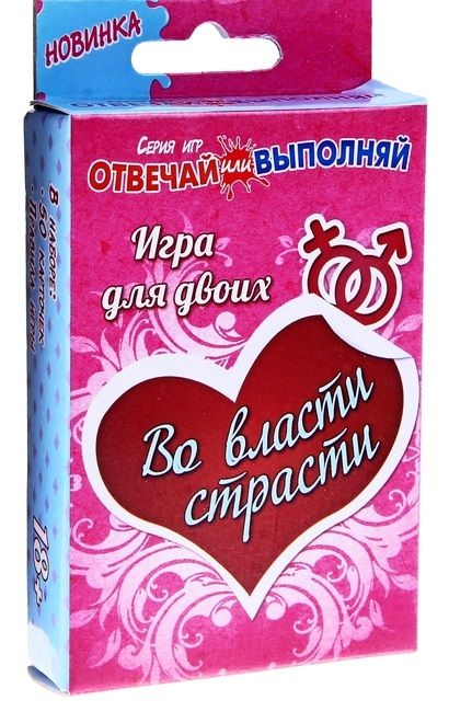 Игры с карточками - Во власти страсти - Сима-Ленд - купить с доставкой в Петропавловске-Камчатском