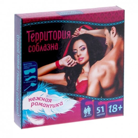 Игра  Территория соблазна.Нежная романтика - Сима-Ленд - купить с доставкой в Петропавловске-Камчатском