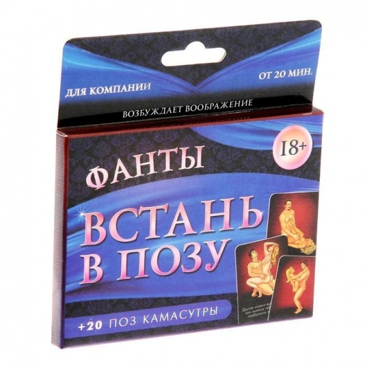 Фанты  Встань в позу - Сима-Ленд - купить с доставкой в Петропавловске-Камчатском