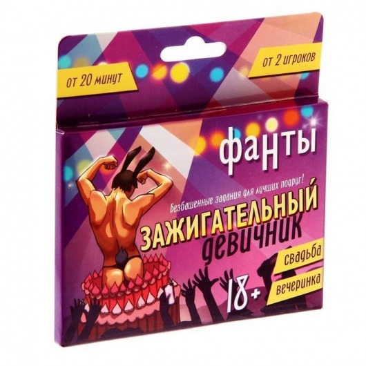 Фанты  Зажигательный девичник - Сима-Ленд - купить с доставкой в Петропавловске-Камчатском